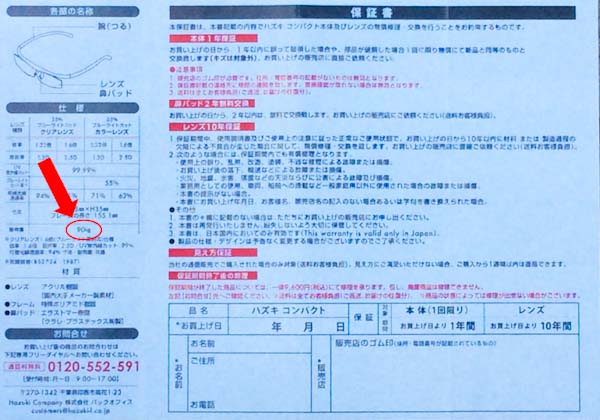 ハズキルーぺは見えないという噂 実際に使ってみた感想とネット価格